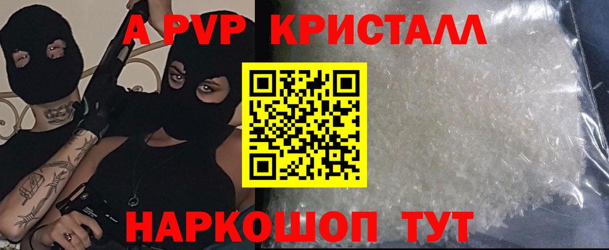 Alpha PVP Соль  A-PVP СК  Alpha-PVP  Вход с VPN  Краснокаменск 