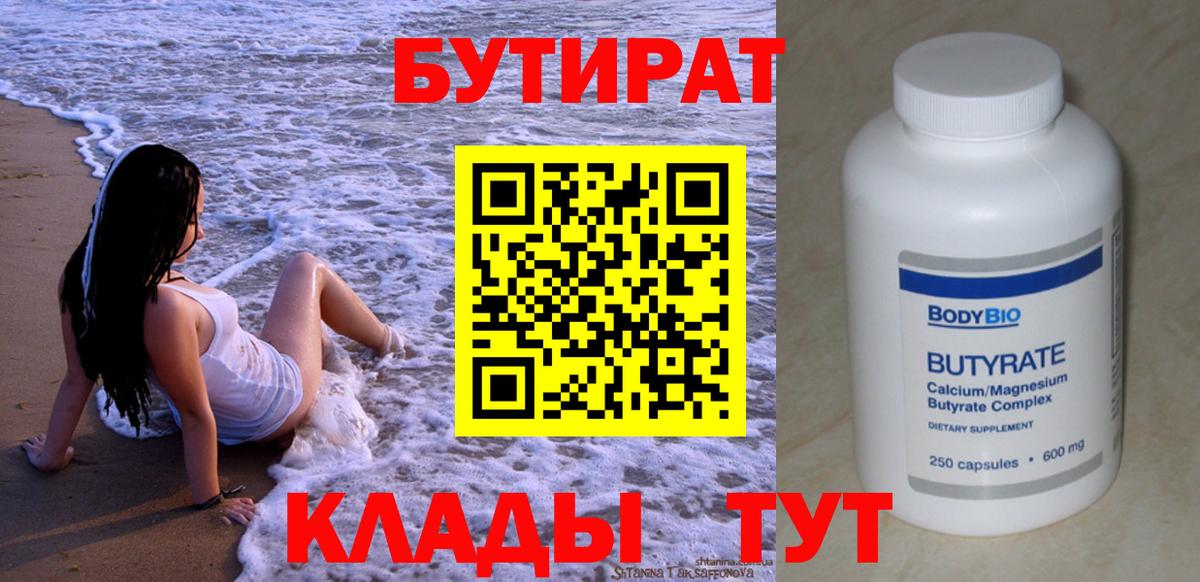 Бутират  БУТИРАТ оксана  Вход с VPN  Краснокаменск 
