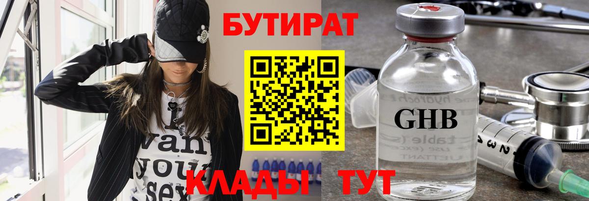 Бутират GHB Краснокаменск