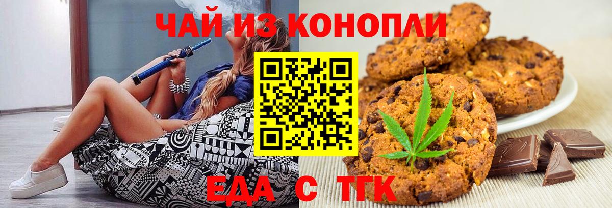Краснокаменск  Печенье с ТГК марихуана  Вход с VPN 