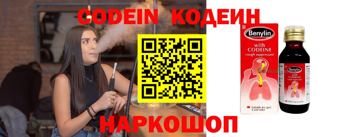магазин продажи наркотиков  Вход с VPN  Краснокаменск  Кодеин напиток Lean (лин) 