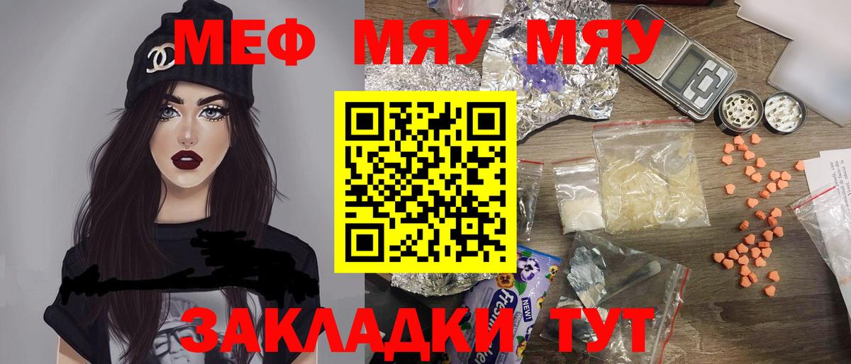 МЯУ-МЯУ  Вход с VPN  Меф мука  Краснокаменск  МЯУ-МЯУ  Меф 4 MMC 