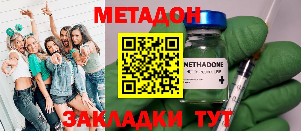 Метадон methadone Краснокаменск