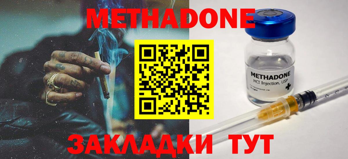МЕТАДОН кристалл  МЕТАДОН мёд  Вход с VPN  Краснокаменск 